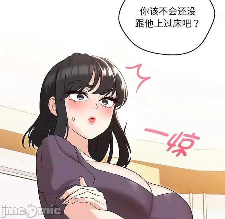 嫁入豪门的老师 嫁入豪门的老师-嫁入豪门的老师 第16话 第70页