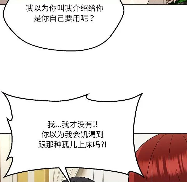 嫁入豪门的老师 嫁入豪门的老师-嫁入豪门的老师 第16话 第72页