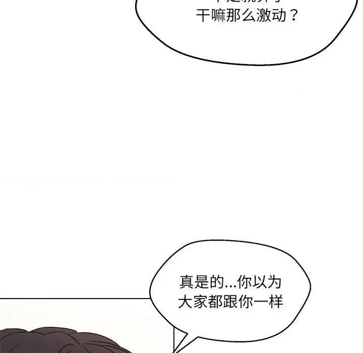 嫁入豪门的老师 嫁入豪门的老师-嫁入豪门的老师 第16话 第74页