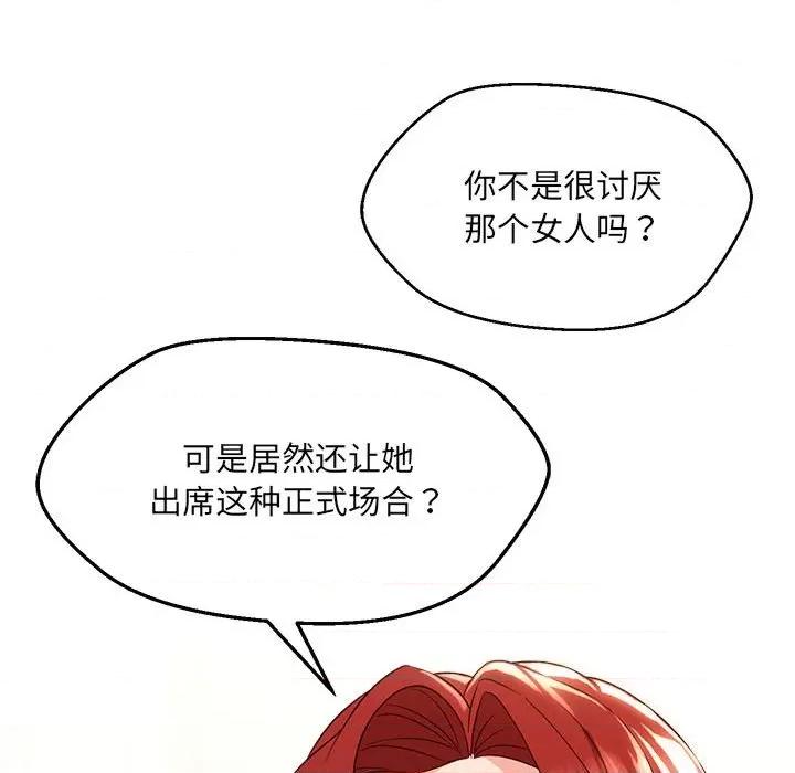 嫁入豪门的老师 嫁入豪门的老师-嫁入豪门的老师 第16话 第83页