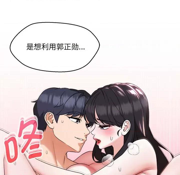 嫁入豪门的老师 嫁入豪门的老师-嫁入豪门的老师 第16话 第88页