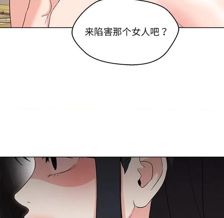 嫁入豪门的老师 嫁入豪门的老师-嫁入豪门的老师 第16话 第91页