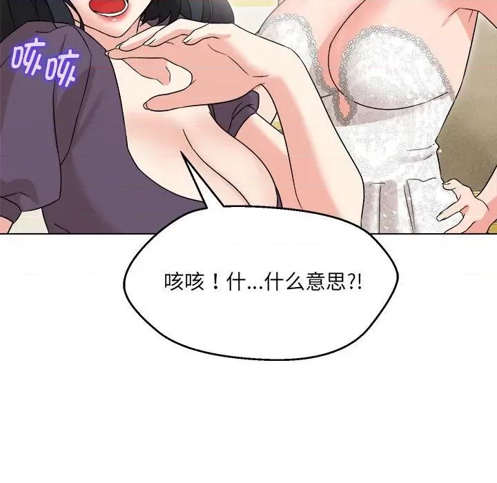 嫁入豪门的老师 嫁入豪门的老师-嫁入豪门的老师 第16话 第96页