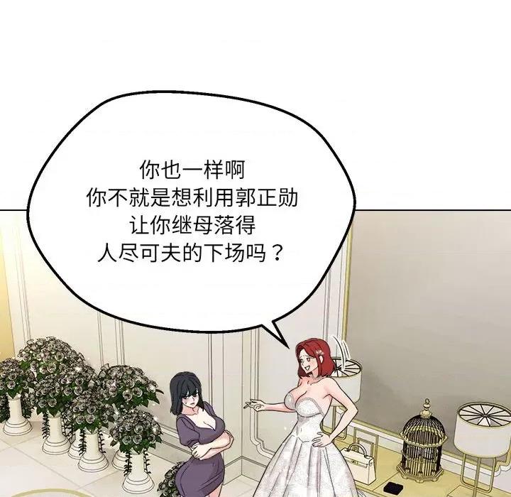嫁入豪门的老师 嫁入豪门的老师-嫁入豪门的老师 第16话 第97页