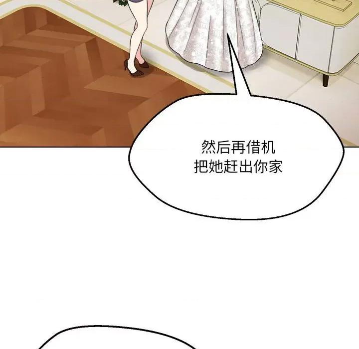 嫁入豪门的老师 嫁入豪门的老师-嫁入豪门的老师 第16话 第98页