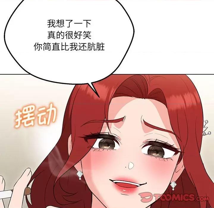 嫁入豪门的老师 嫁入豪门的老师-嫁入豪门的老师 第16话 第99页