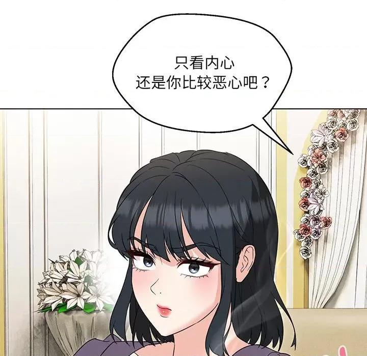 嫁入豪门的老师 嫁入豪门的老师-嫁入豪门的老师 第16话 第101页