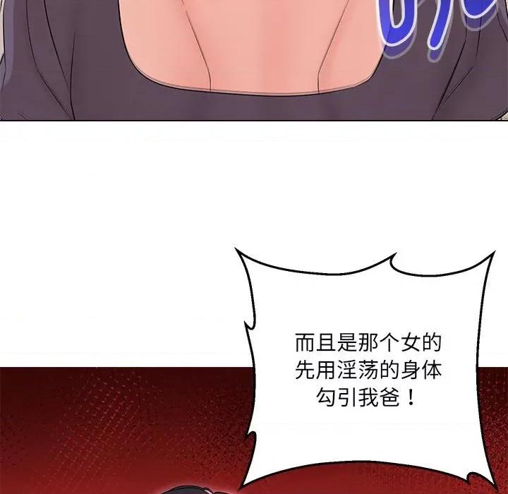 嫁入豪门的老师 嫁入豪门的老师-嫁入豪门的老师 第16话 第106页