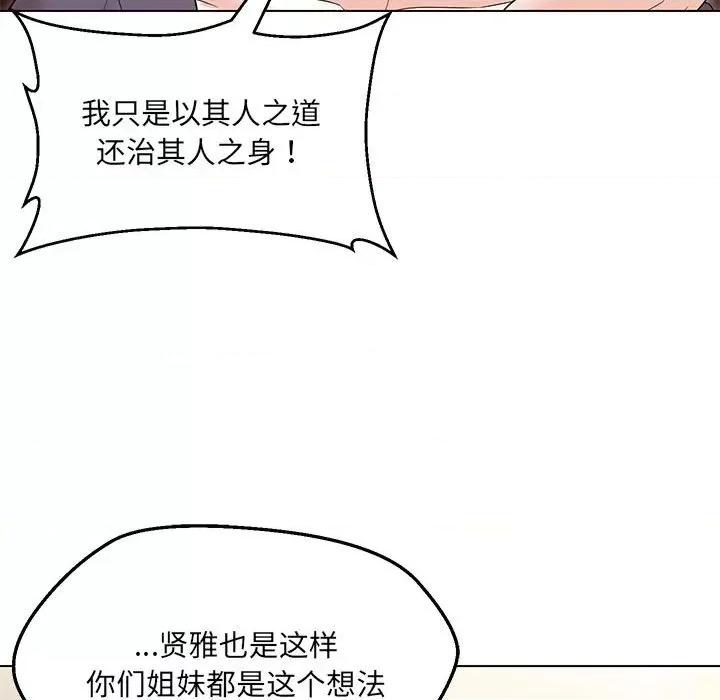 嫁入豪门的老师 嫁入豪门的老师-嫁入豪门的老师 第16话 第109页