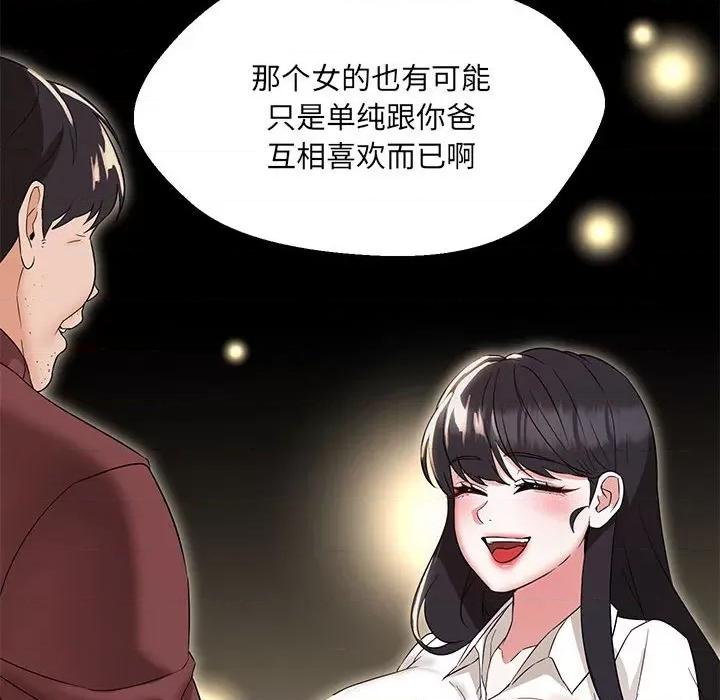 嫁入豪门的老师 嫁入豪门的老师-嫁入豪门的老师 第16话 第112页