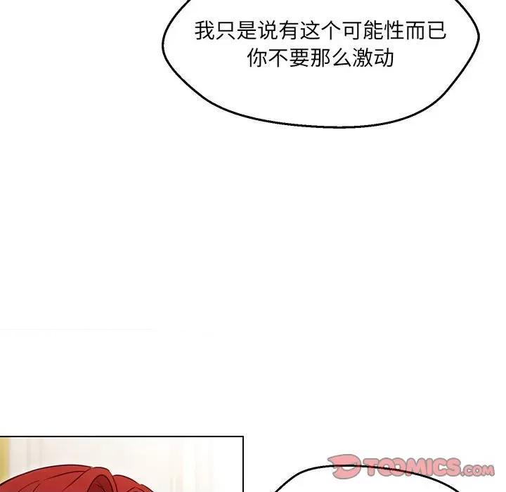 嫁入豪门的老师 嫁入豪门的老师-嫁入豪门的老师 第16话 第117页