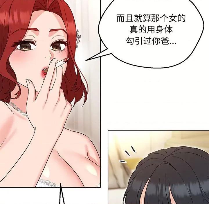 嫁入豪门的老师 嫁入豪门的老师-嫁入豪门的老师 第16话 第118页