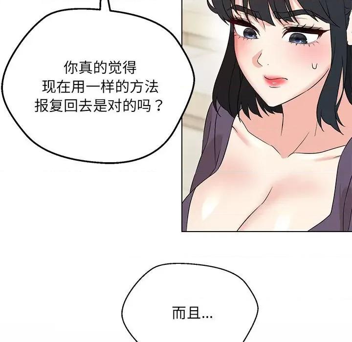 嫁入豪门的老师 嫁入豪门的老师-嫁入豪门的老师 第16话 第119页