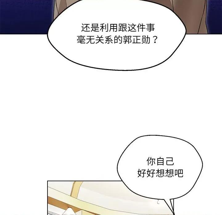 嫁入豪门的老师 嫁入豪门的老师-嫁入豪门的老师 第16话 第121页