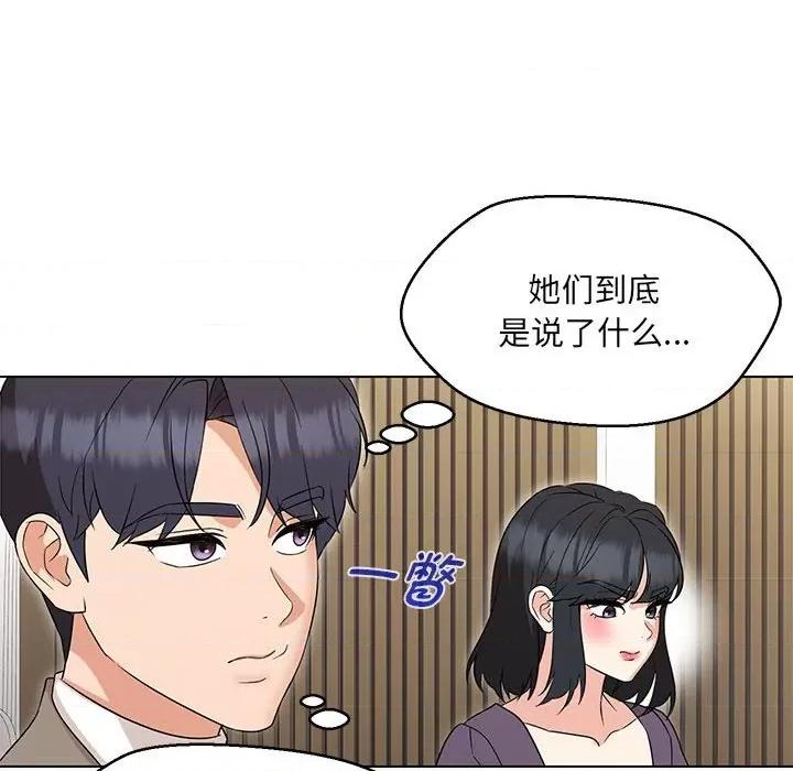 嫁入豪门的老师 嫁入豪门的老师-嫁入豪门的老师 第16话 第134页