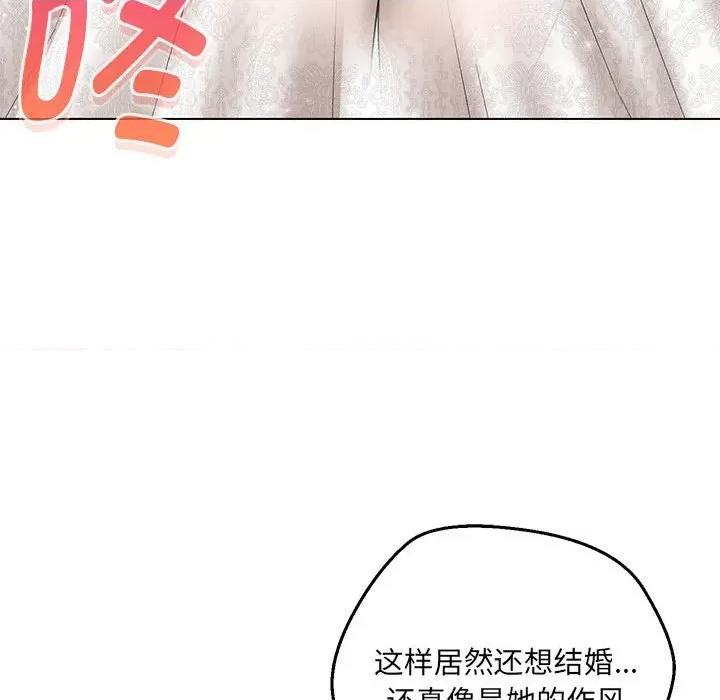 嫁入豪门的老师 嫁入豪门的老师-嫁入豪门的老师 第16话 第142页