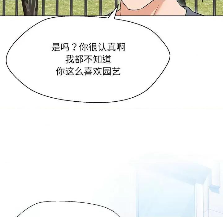 嫁入豪门的老师 嫁入豪门的老师-嫁入豪门的老师 第17话 第43页