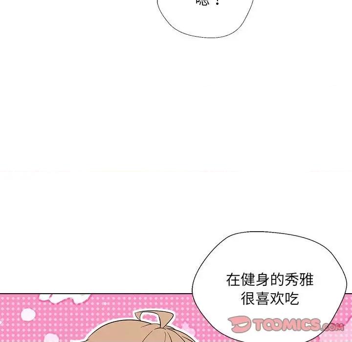 嫁入豪门的老师 嫁入豪门的老师-嫁入豪门的老师 第17话 第48页