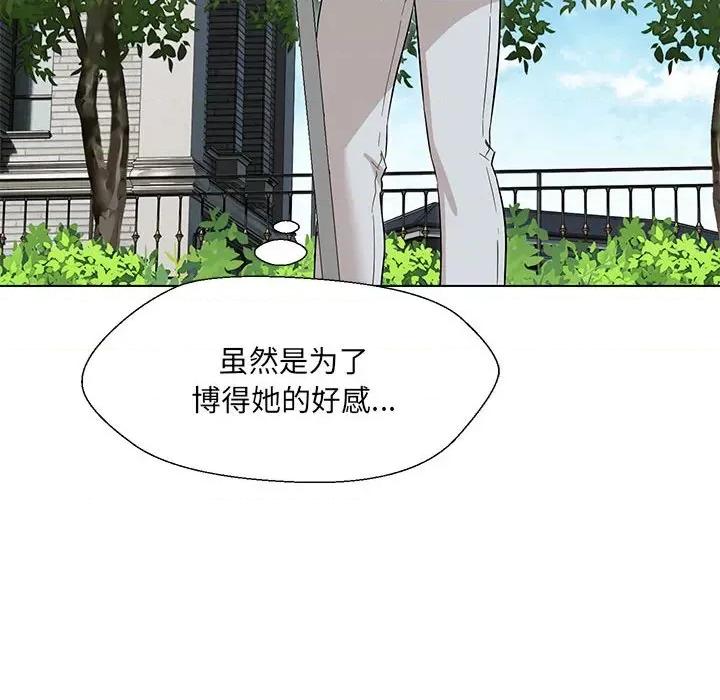 嫁入豪门的老师 嫁入豪门的老师-嫁入豪门的老师 第17话 第74页