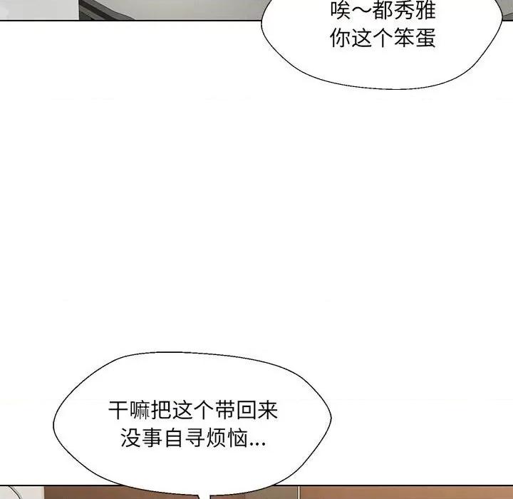 嫁入豪门的老师 嫁入豪门的老师-嫁入豪门的老师 第17话 第87页