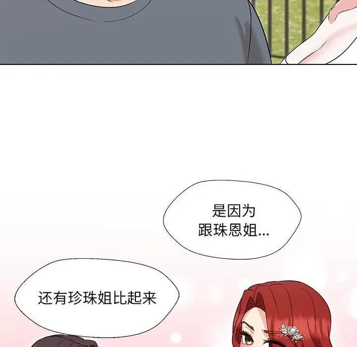 嫁入豪门的老师 嫁入豪门的老师-嫁入豪门的老师 第17话 第107页