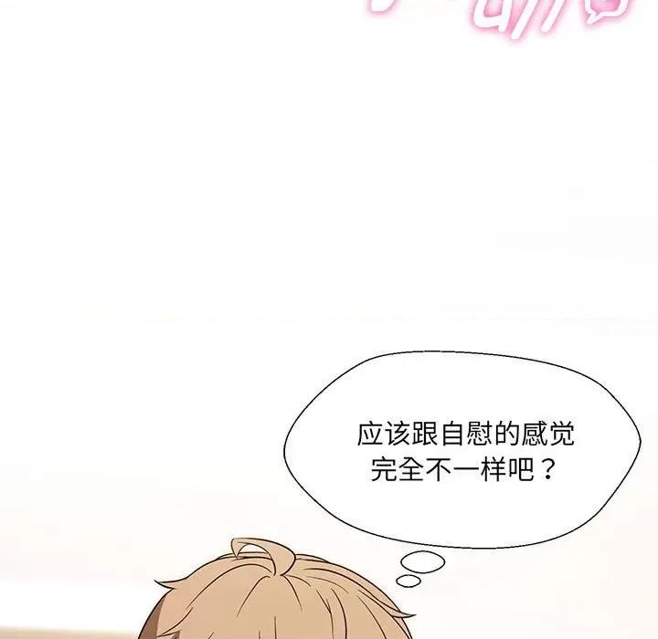 嫁入豪门的老师 嫁入豪门的老师-嫁入豪门的老师 第17话 第121页