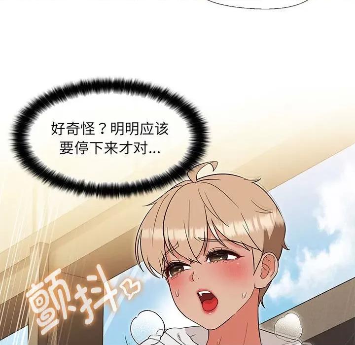 嫁入豪门的老师 嫁入豪门的老师-嫁入豪门的老师 第17话 第144页