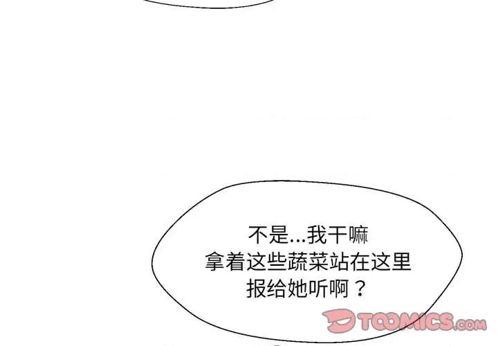 嫁入豪门的老师 嫁入豪门的老师-嫁入豪门的老师 第18话 第3页