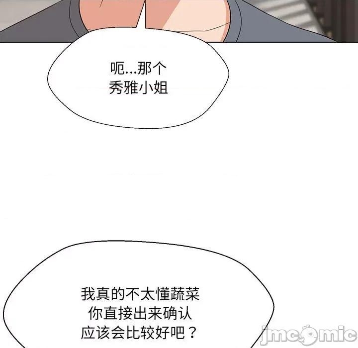 嫁入豪门的老师 嫁入豪门的老师-嫁入豪门的老师 第18话 第5页