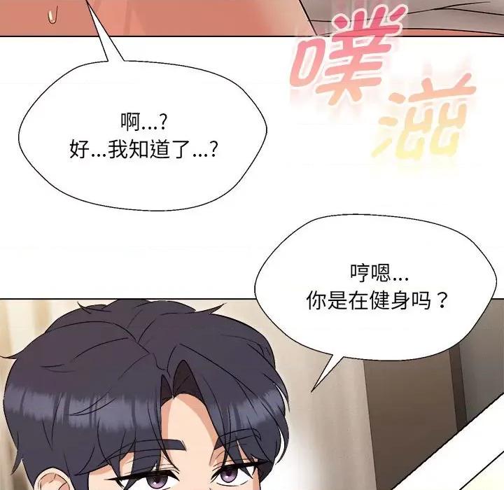 嫁入豪门的老师 嫁入豪门的老师-嫁入豪门的老师 第18话 第14页