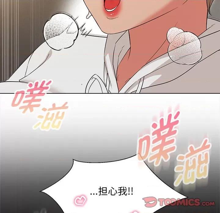 嫁入豪门的老师 嫁入豪门的老师-嫁入豪门的老师 第18话 第21页