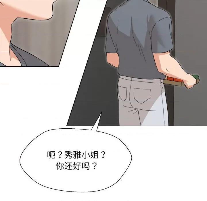 嫁入豪门的老师 嫁入豪门的老师-嫁入豪门的老师 第18话 第26页
