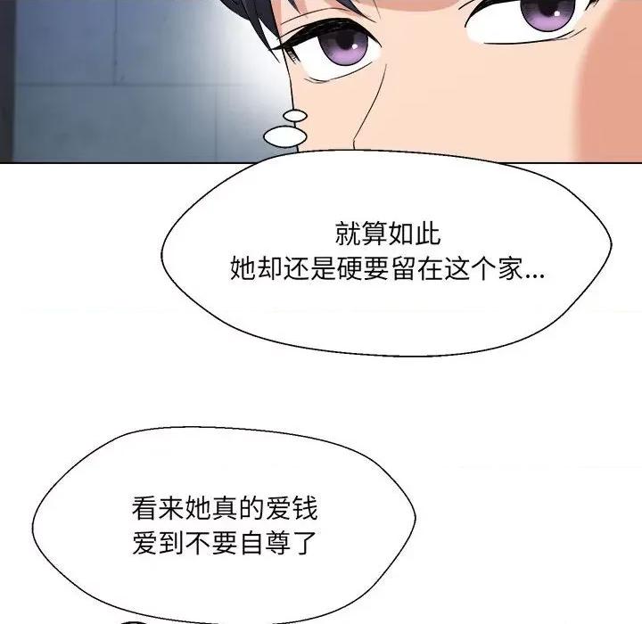 嫁入豪门的老师 嫁入豪门的老师-嫁入豪门的老师 第18话 第69页