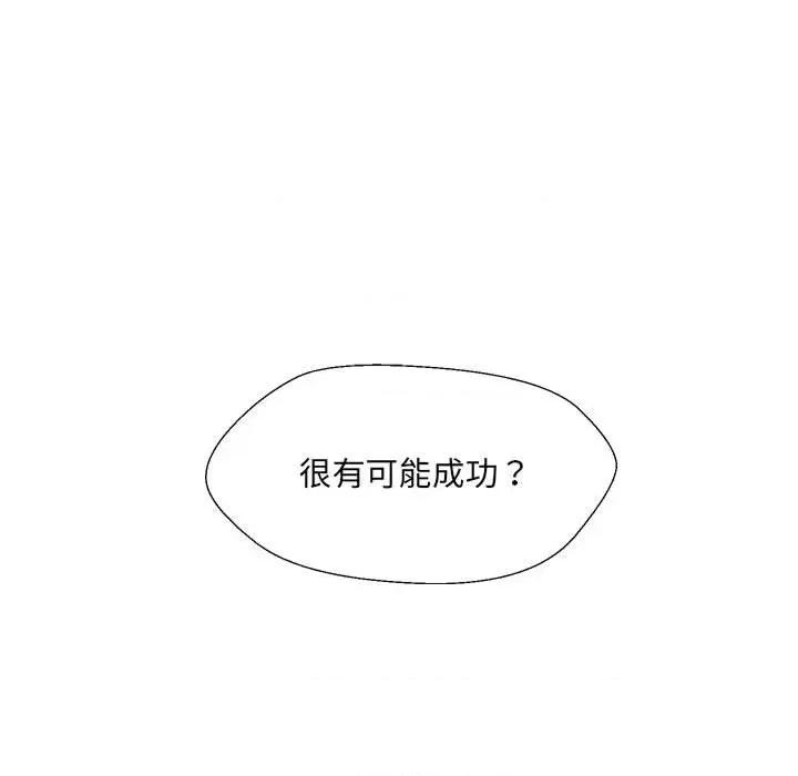 嫁入豪门的老师 嫁入豪门的老师-嫁入豪门的老师 第18话 第83页