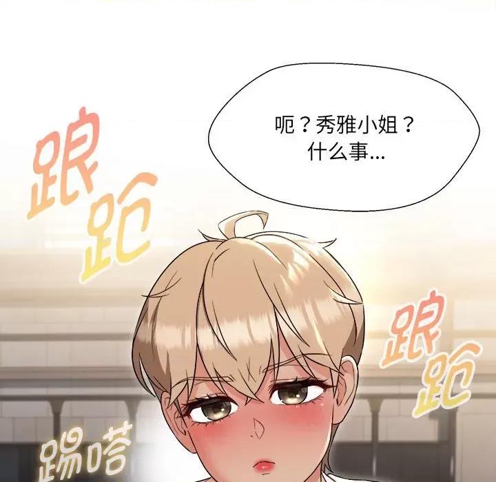 嫁入豪门的老师 嫁入豪门的老师-嫁入豪门的老师 第18话 第128页