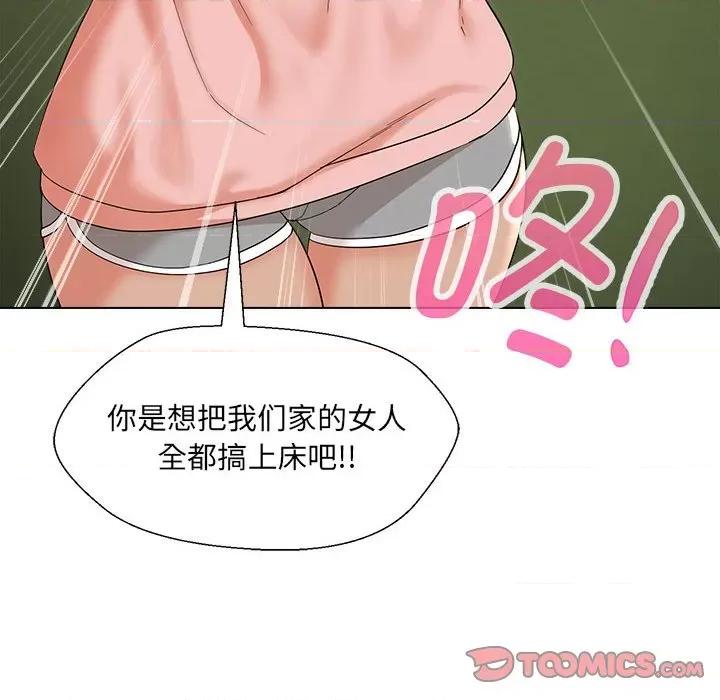 嫁入豪门的老师 嫁入豪门的老师-嫁入豪门的老师 第18话 第138页