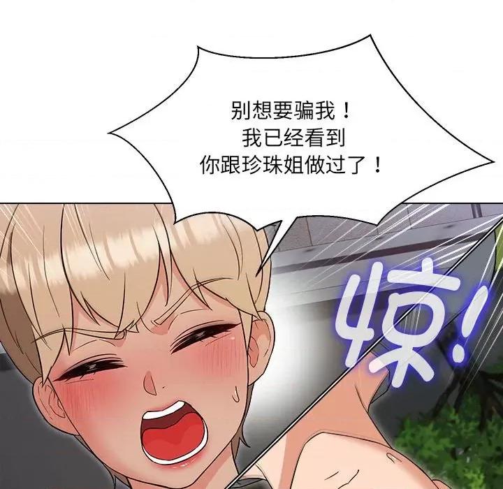 嫁入豪门的老师 嫁入豪门的老师-嫁入豪门的老师 第18话 第141页