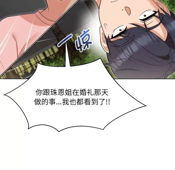嫁入豪门的老师 嫁入豪门的老师-嫁入豪门的老师 第18话 第142页
