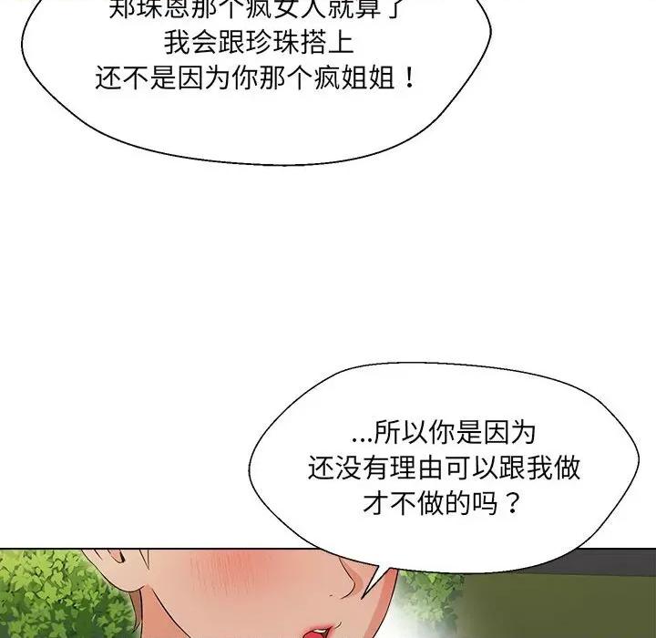 嫁入豪门的老师 嫁入豪门的老师-嫁入豪门的老师 第18话 第146页