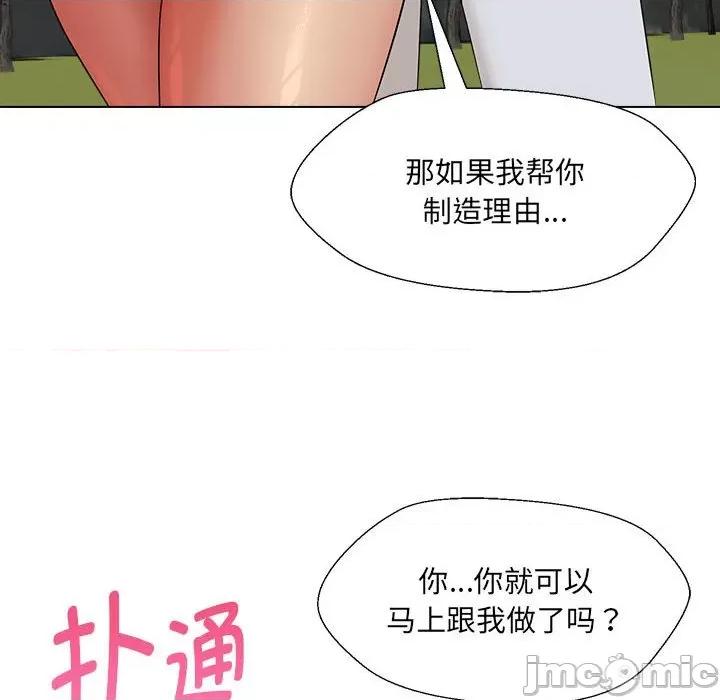 嫁入豪门的老师 嫁入豪门的老师-嫁入豪门的老师 第18话 第150页