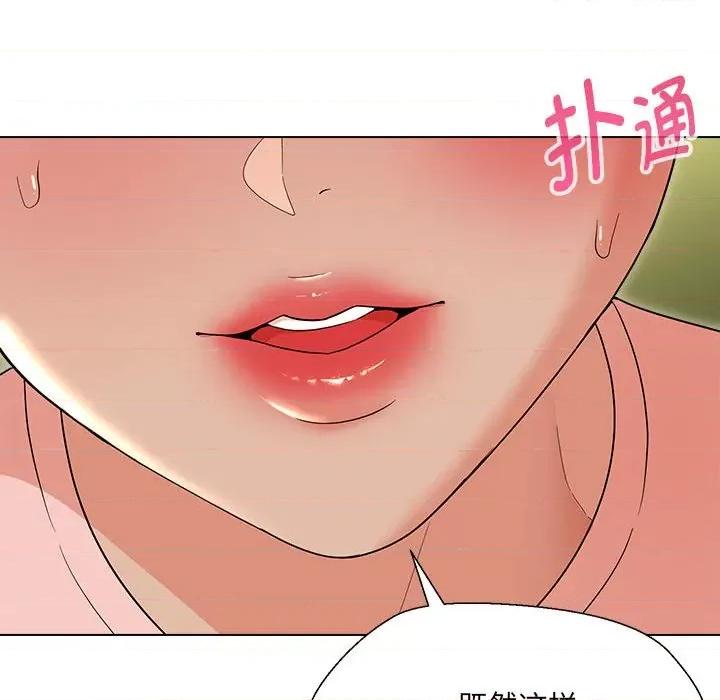 嫁入豪门的老师 嫁入豪门的老师-嫁入豪门的老师 第18话 第153页