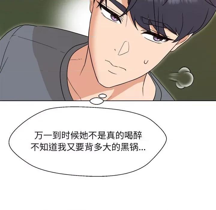 嫁入豪门的老师 嫁入豪门的老师-嫁入豪门的老师 第19话 第14页