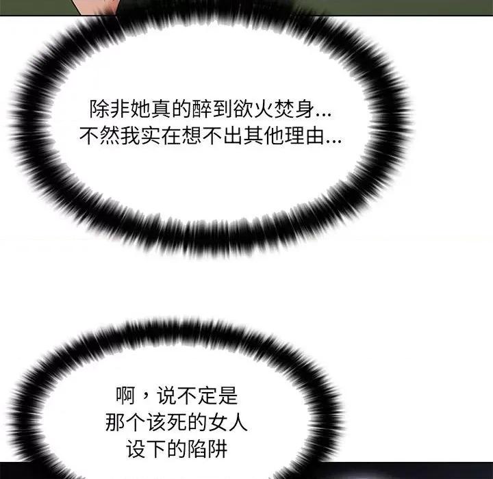 嫁入豪门的老师 嫁入豪门的老师-嫁入豪门的老师 第19话 第28页