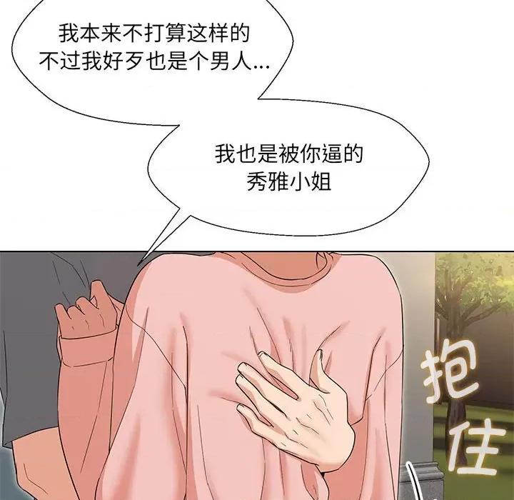 嫁入豪门的老师 嫁入豪门的老师-嫁入豪门的老师 第19话 第32页