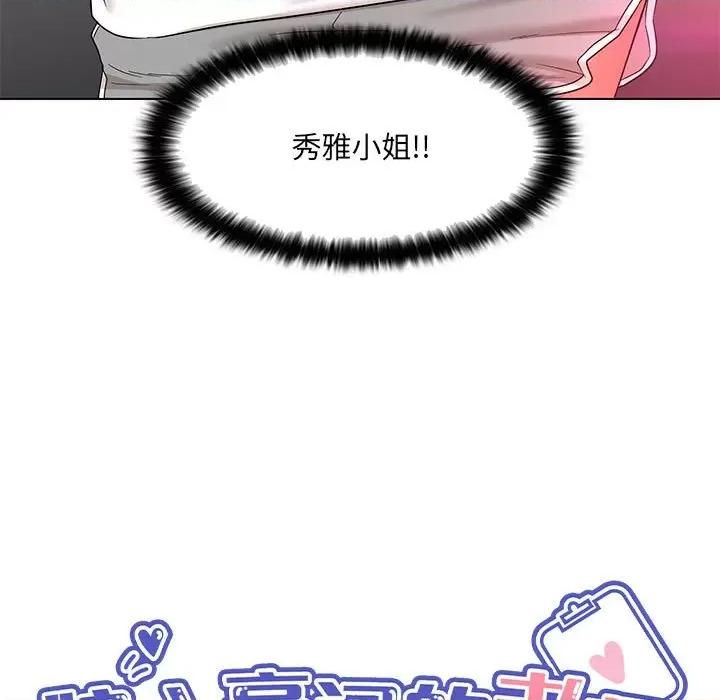 嫁入豪门的老师 嫁入豪门的老师-嫁入豪门的老师 第19话 第49页