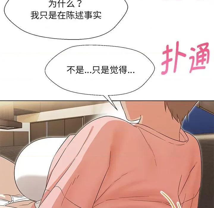 嫁入豪门的老师 嫁入豪门的老师-嫁入豪门的老师 第19话 第76页