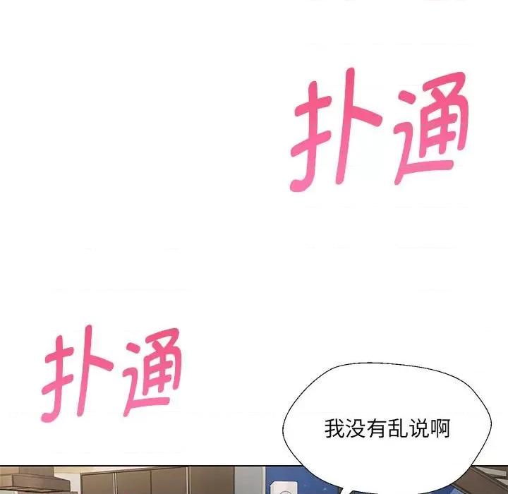 嫁入豪门的老师 嫁入豪门的老师-嫁入豪门的老师 第19话 第89页