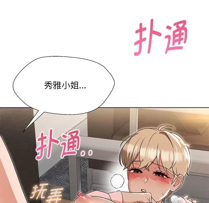 嫁入豪门的老师 嫁入豪门的老师-嫁入豪门的老师 第19话 第91页
