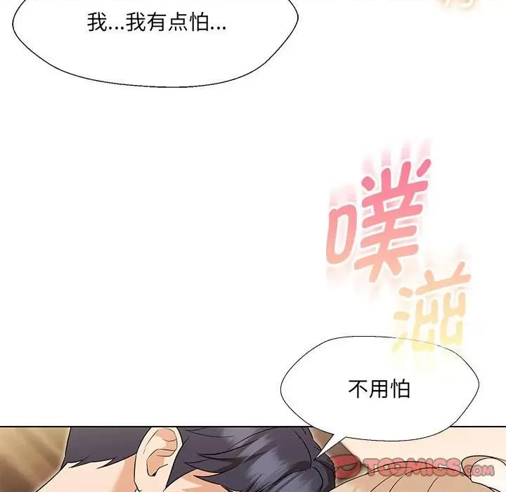 嫁入豪门的老师 嫁入豪门的老师-嫁入豪门的老师 第19话 第99页