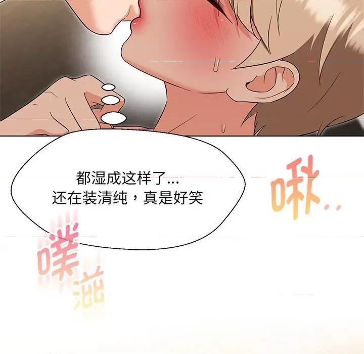 嫁入豪门的老师 嫁入豪门的老师-嫁入豪门的老师 第19话 第101页